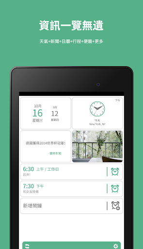 【免費生活App】早安工具 （鬧鐘＋天氣+新聞+行程+日曆+相框)-APP點子