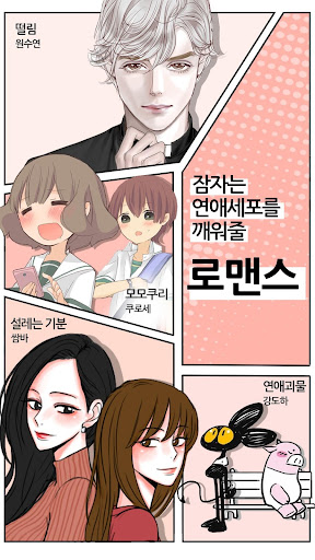 【免費漫畫App】코미코(comico) - 웹툰/만화-APP點子