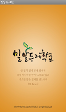 밀알두레학교 APK Download for Android