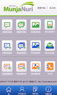 How to get 문자누리 - 문자메시지 발송 1.2 apk for pc
