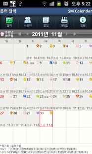 SM Calendar Lite(Schedule) Screenshots 5