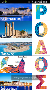 Τουριστικός Οδηγός της Ρόδου Screenshots 10