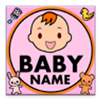 姓名判断で赤ちゃんの名付け 新字旧字対応 Androidアプリ Applion