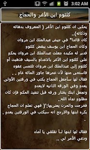 قصص العرب في المكر والدهاء Screenshots 3