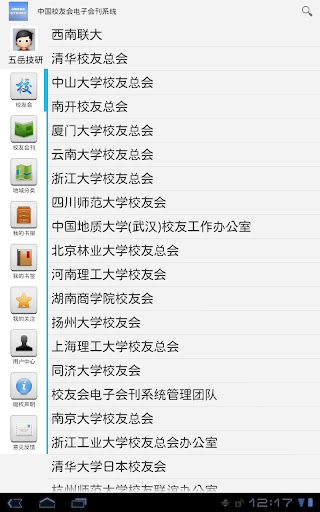 中国校友会电子会刊系统 平板电脑版
