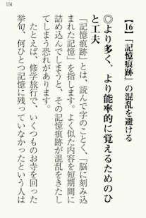 図解 頭の良い「超」記憶術～あなたの脳が記憶モードに切り替わ Screen 2