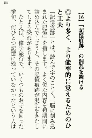 図解 頭の良い「超」記憶術～あなたの脳が記憶モードに切り替わ Screen 2