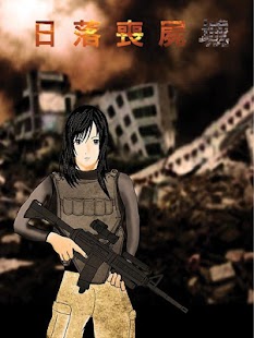 How to mod 日落喪屍城 1.1 apk for laptop