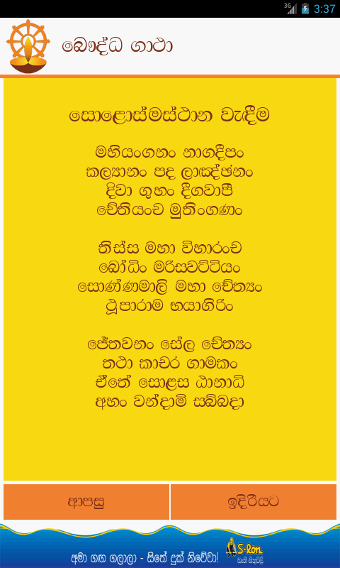 Bodhi Puja Gatha Sinhala