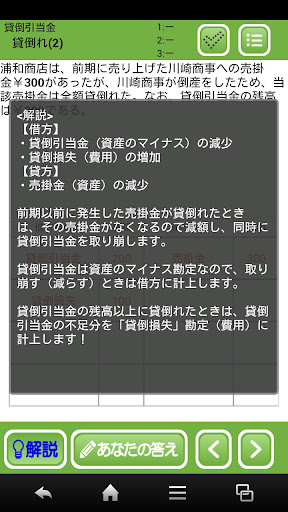 【免費教育App】ちえのわ簿記3級-APP點子