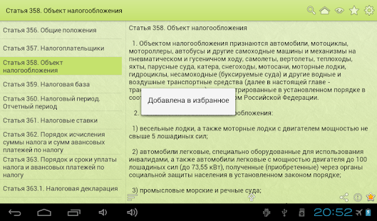 Налоговый кодекс РФ Screenshots 8