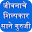 Sane Guruji : Jivanache Shilpakar Download on Windows