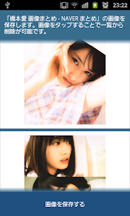 Download 【無料】画像保存くん APK for PC