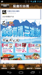 Download 石頭日式炭火燒肉火鍋 APK for Android