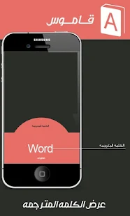 قاموس عربي انجليزي سريع - screenshot thumbnail