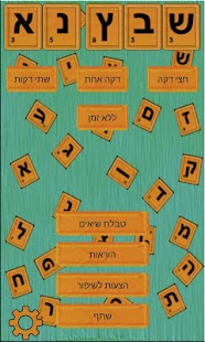 How to get שבץ נא ללא פרסומות 1.82 mod apk for bluestacks