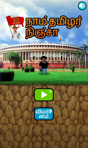 Tamil Ninja - தமிழ் நிஞ்சா
