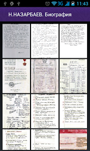 Нурсултан Назарбаев. Биография Screenshots 4