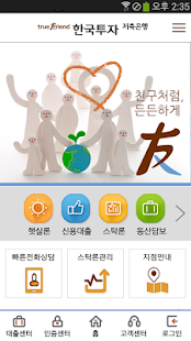 Free 한국투자저축은행 S-smart APK