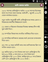 বাংলাদেশের আইনকানুন BD Laws APK Download for Android