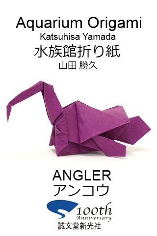 Aquarium Origami 10