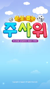 How to download 문상뽑는 주사위-문상,게임아이템,틴캐시,돈 버는 앱 1.7 apk for bluestacks
