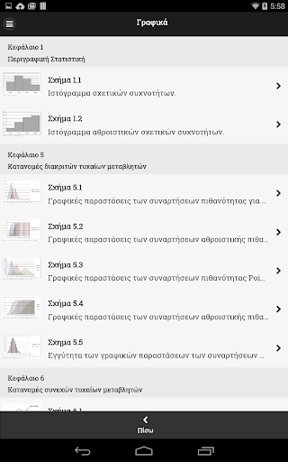 【免費書籍App】Εισαγωγή στη στατιστική Lite-APP點子