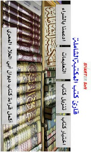 ﻗﺎﺭﺉ ﻛﺘﺐ ﺍﻟﻤﻜﺘﺒﺔ ﺍﻟﺸﺎﻣﻠﺔ ﺗﺒﺮﻉ Screenshots 6