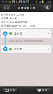 大连地铁 Screenshots 2