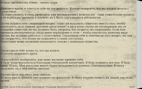 Магические сущности, Практикум Screenshots 10