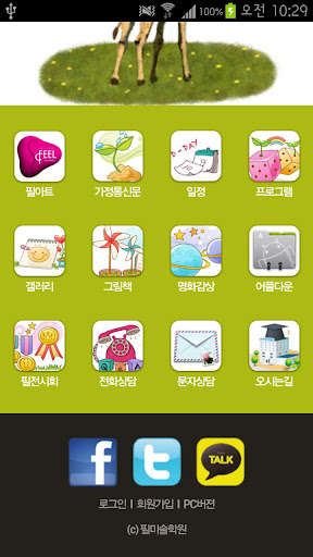 免費下載教育APP|필미술학원 app開箱文|APP開箱王