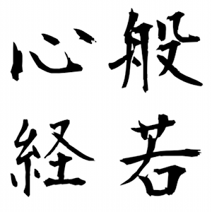 Pocket Heart Sutra 1.5.0