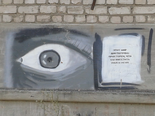 Графити Глаз
