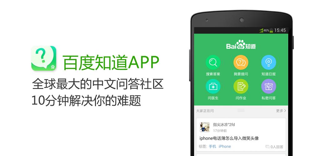 Baidu андроид. Baidu knows. Baidu knows справочная служба.