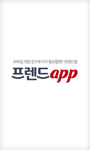 【免費動作App】절벽대전 친구추가-APP點子