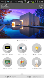 Free Download 소소펜션 APK for Android