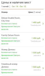 Зеленоград - Отели Screenshots 3