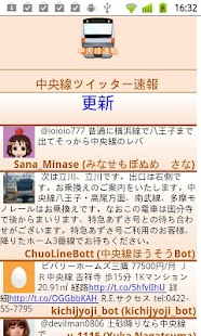 中央線ツイッター速報