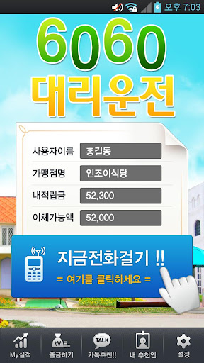 【免費交通運輸App】6060대리운전-APP點子