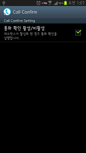 Call Confirm 통화확인 Call locker