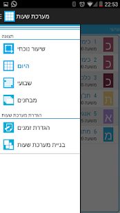 Free Download מערכת שעות APK for PC