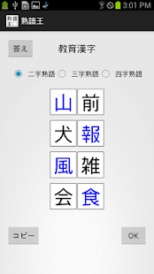  熟語王 – Vignette de la capture d'écran  