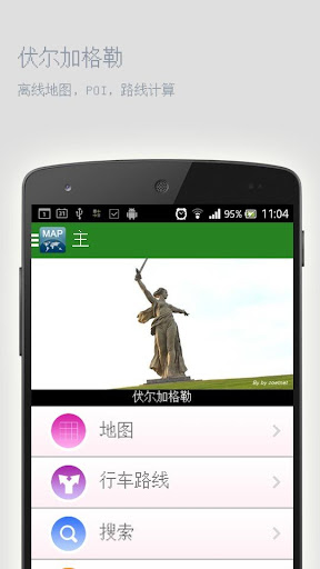 【免費旅遊App】伏尔加格勒离线地图-APP點子