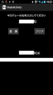 キロジュールをカロリー変換 Screenshots 2