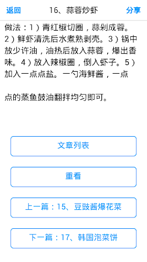 【免費健康App】每日家常菜2-APP點子