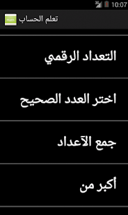 Free Mathematics for Special Needs APK for Android