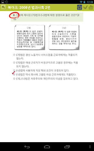 【免費教育App】EasyDesk 수능법과사회-APP點子