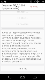 How to mod Экзамен ПДД 2015. Билеты. lastet apk for pc
