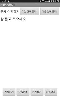 How to mod 초등 받아쓰기 5.0 unlimited apk for pc