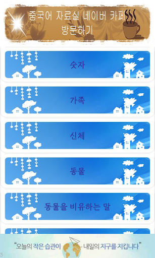 중국어 이미지연상 단어장